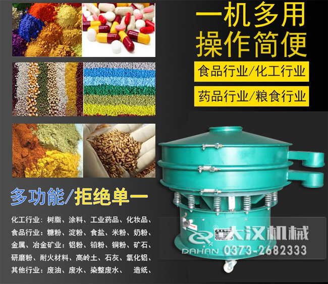 移動式振動篩應用行業(yè)