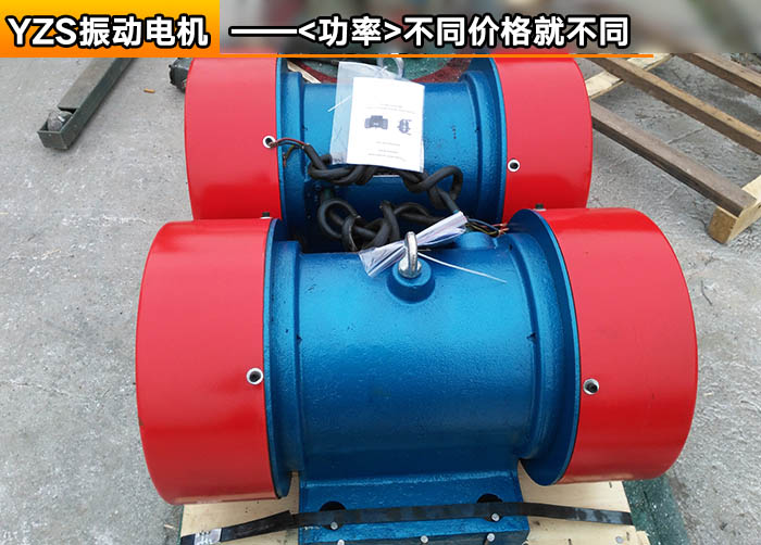 YZS振動電機(jī) YZS振動電機(jī)