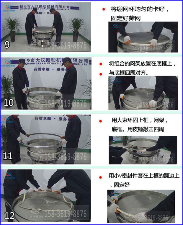 第九步：漿泵網(wǎng)環(huán)均勻的卡好，固定好篩網(wǎng)。第十步：將組合的旋振篩網(wǎng)架放置在底框上與地礦四周對齊。第十一步：用大束環(huán)固定上框，網(wǎng)架，底框。用皮錘敲擊四周。第十二步：用小V密封件套在上框的翻邊上，固定好。