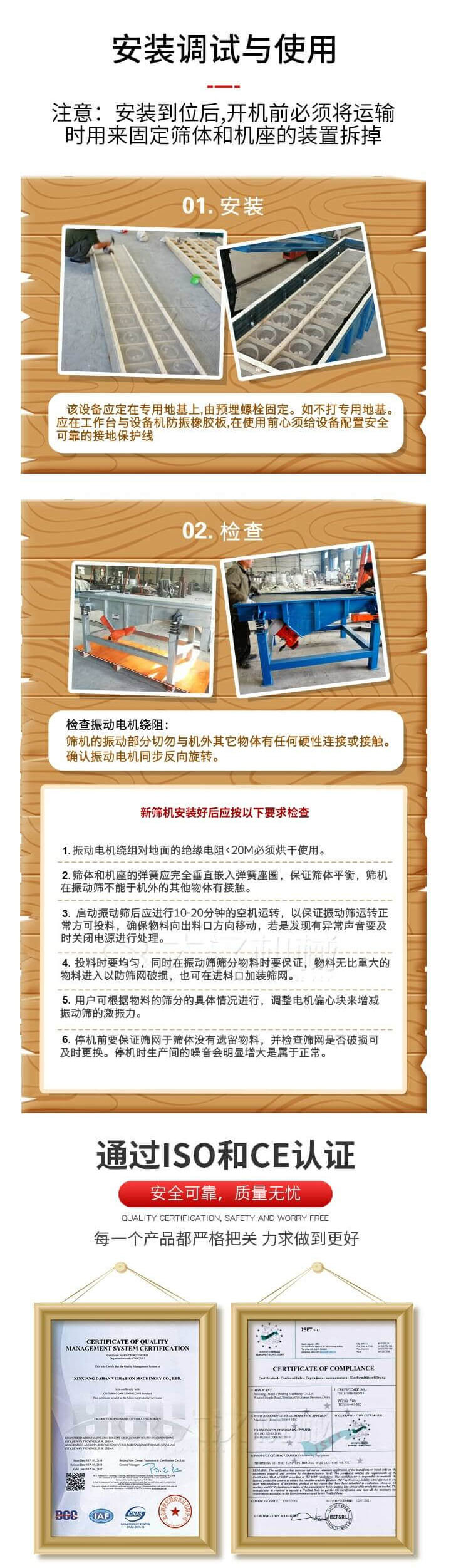 安裝調(diào)試與使用：注意：安裝到位后，開機前必須將運輸時用來固定篩體和機座的裝置拆掉。