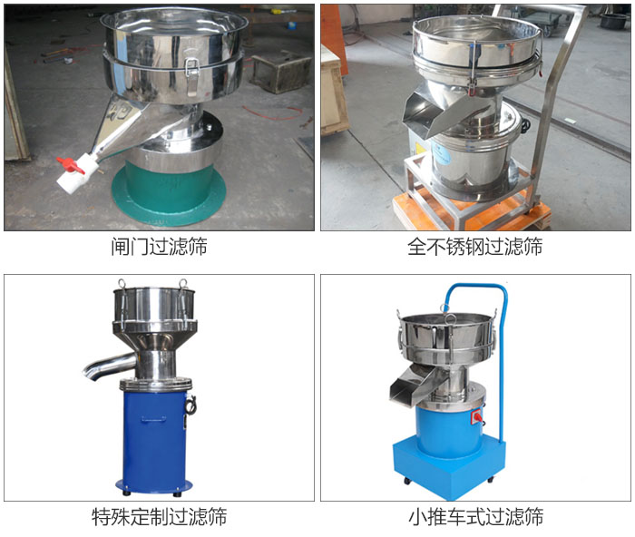 450型過(guò)濾篩定制類(lèi)：閥門(mén)過(guò)濾篩，全不銹鋼過(guò)濾篩，特殊定制過(guò)濾篩，小推車(chē)式過(guò)濾篩。