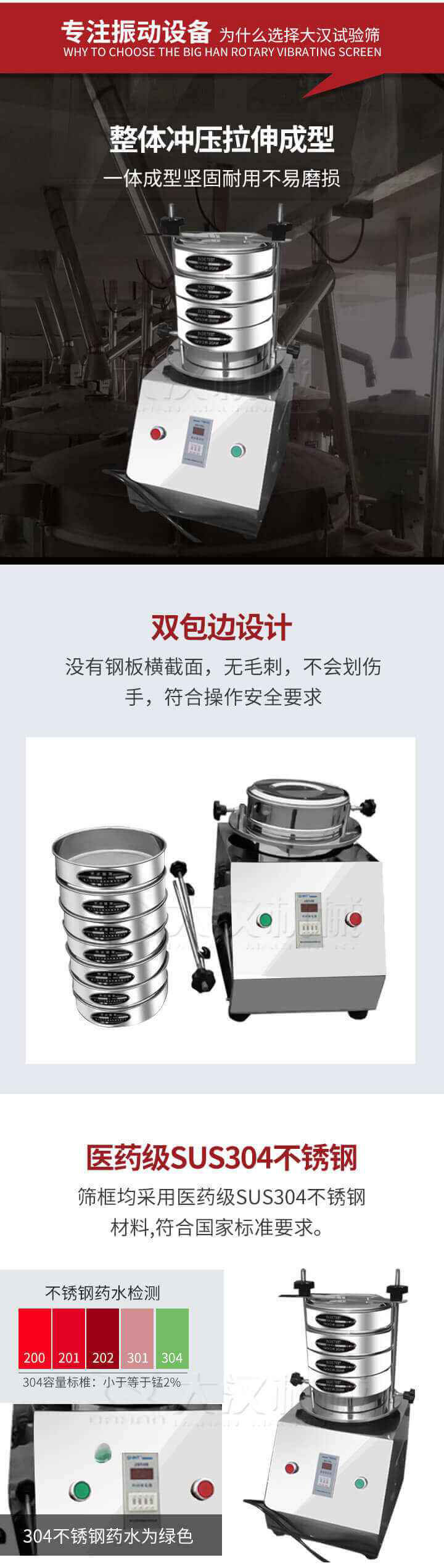 試驗篩制作工藝：整體沖壓拉伸成型，一體成型堅固耐用不易磨損。雙包邊設(shè)計：沒有鋼板橫截面，無毛刺，不會刮傷手，符合操作安全要求。篩框采用醫(yī)藥級SUS304不銹鋼材料，符合國家標準要求。