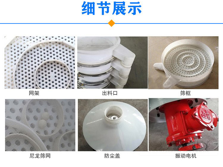 防腐蝕塑料振動(dòng)篩由電機(jī)，防塵蓋，束環(huán)，彈簧組成