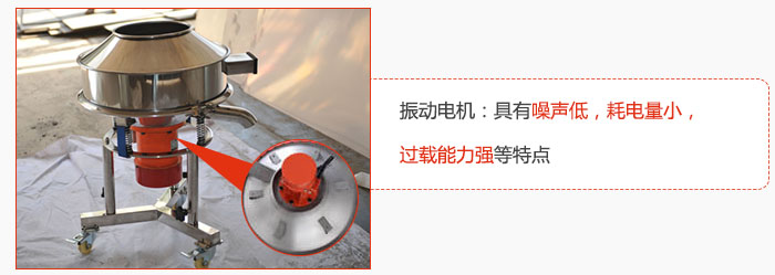 振動(dòng)電機(jī)：具有噪聲低，耗電量小，過載能力強(qiáng)等特點(diǎn)