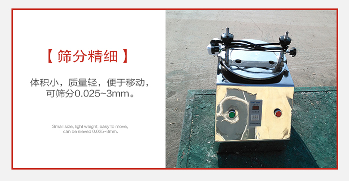 實驗篩主要針對實驗室使用所以體積較小便于移動。