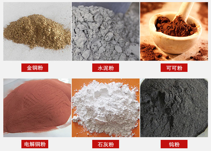 超聲波振動篩主要適用物料：可可粉，電解銅粉，石灰粉，水泥粉等物料。
