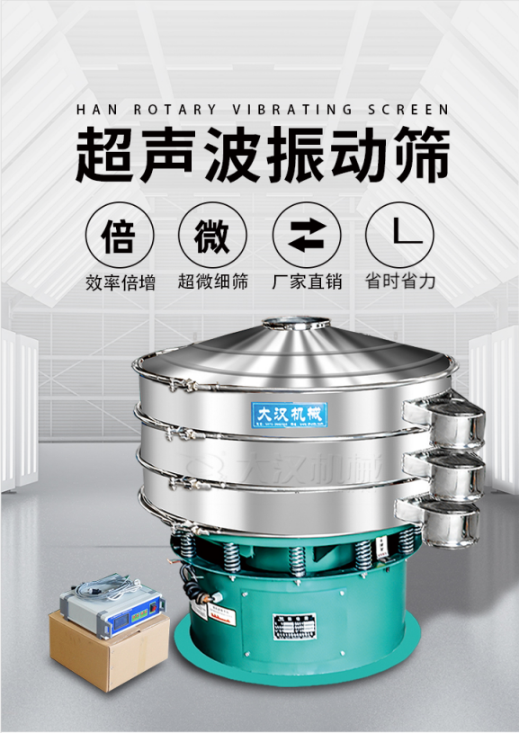 超聲波振動篩簡介：該產(chǎn)品優(yōu)勢：效率倍增，超微細(xì)篩，廠家直銷，省時省力。同時能夠輕松解決網(wǎng)孔堵塞問題。