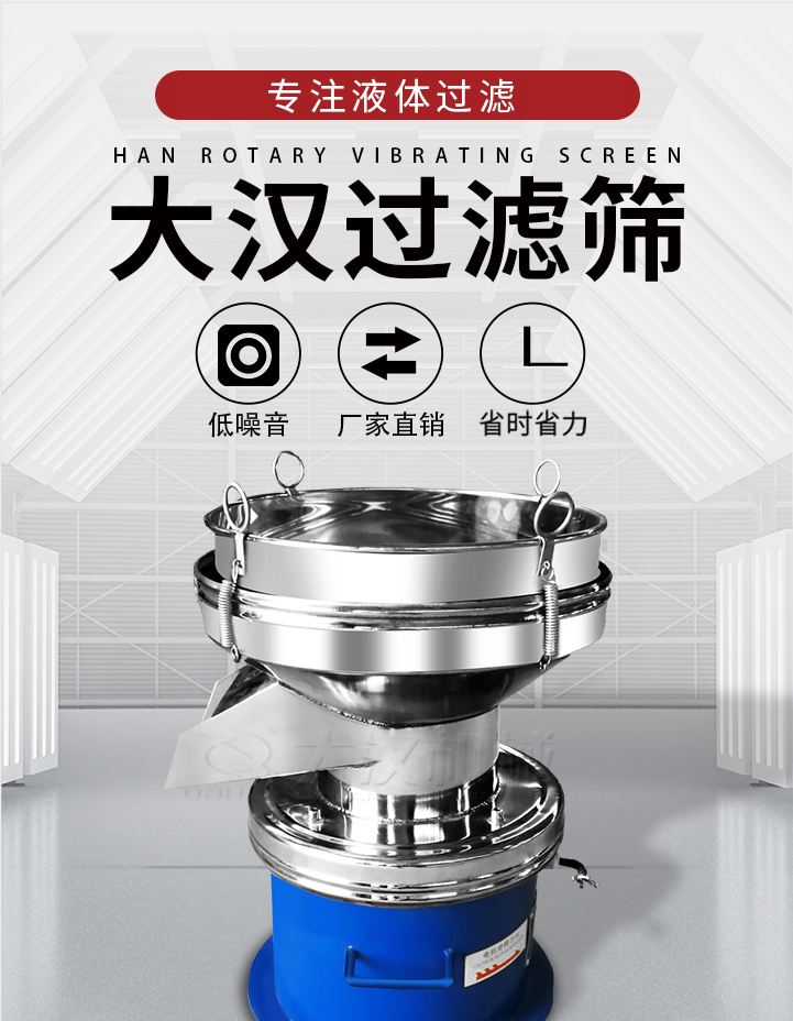 大漢過濾篩：專注粉粒分級，液體過濾等篩分問題，具有：低噪音，省時省力的優(yōu)勢。
