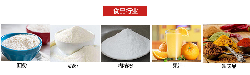 氣流篩粉機多用于粉狀物體的篩分。