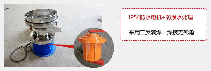 該電機(jī)采用了防滲水的處理，保證振動(dòng)電機(jī)能夠安全使用。