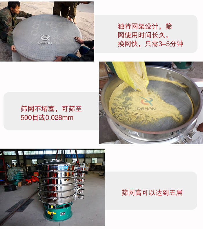 三次元振動篩的特點：篩網(wǎng)使用時間長換讓時間短，篩網(wǎng)不堵塞，可篩至500目或0.028mm。