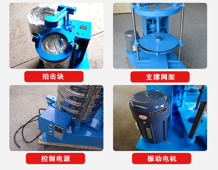 拍擊篩結(jié)構(gòu)部件：機(jī)座，篩具，與傳動(dòng)器機(jī)構(gòu)等。
