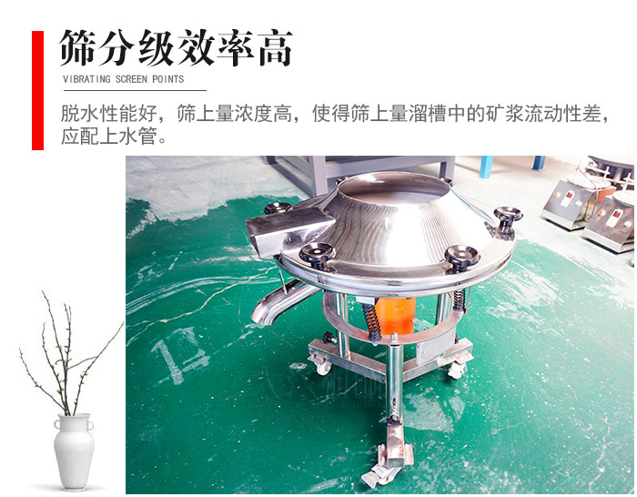 因該篩分級(jí)效率高，脫水性能好，篩上量濃度高，使得篩上量溜槽中的礦漿流動(dòng)性差，應(yīng)配上水管。