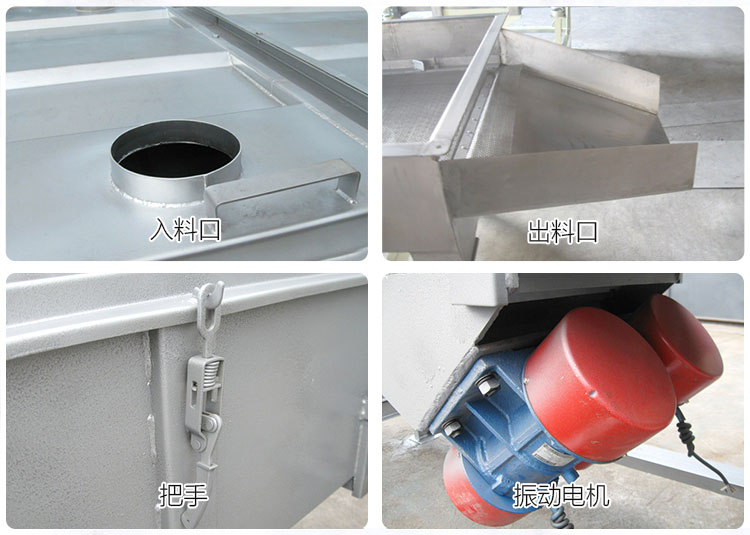直線篩分機(jī)細(xì)節(jié)展示包括：入料口，出料口，把手，振動(dòng)電機(jī)等部件。