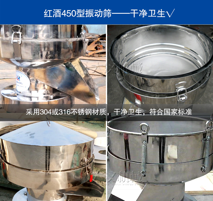 紅酒振動篩