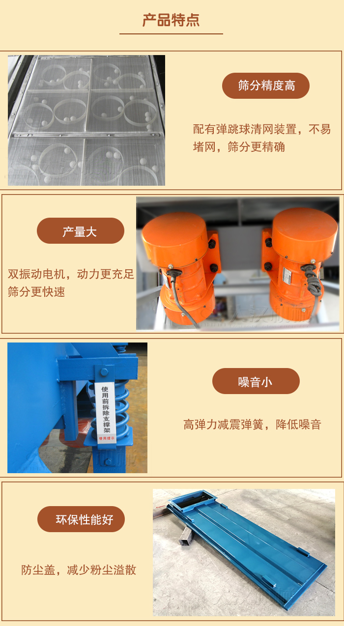 525直線振動(dòng)篩特點(diǎn) 525直線振動(dòng)篩特點(diǎn)