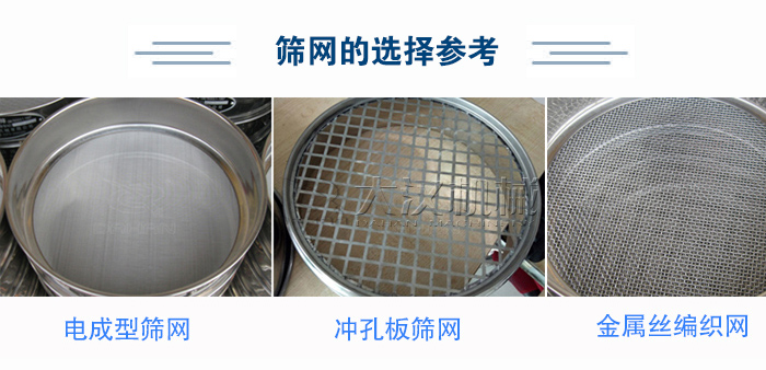 篩網選擇參考：電成型篩網、沖孔板篩網、金屬絲編織網