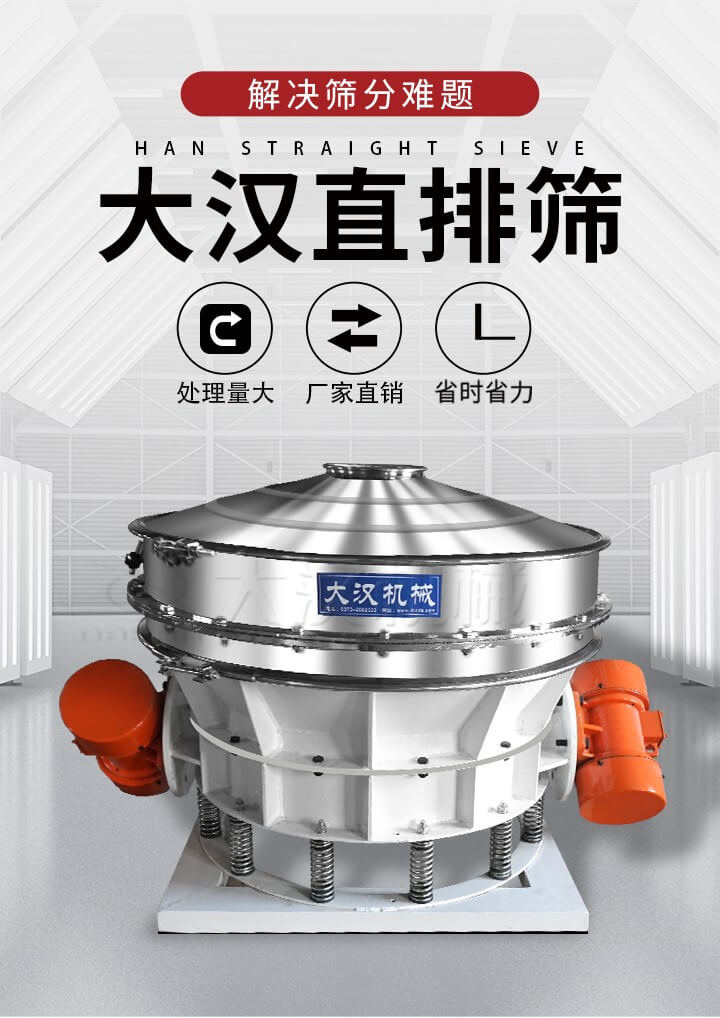 大漢直排篩處理量大，廠家直銷，省時(shí)省力。