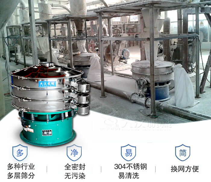 多種行業(yè)多層篩分采用全密封結(jié)構(gòu)，無(wú)污染。304不銹鋼材質(zhì)易清洗。同時(shí)換網(wǎng)方便。