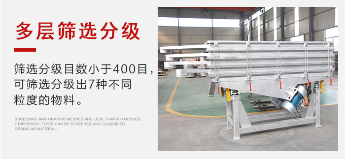 石子振動篩多層篩選分級能夠同時篩分2-7種物料。