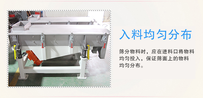 醫(yī)藥直線振動篩入料均勻分布有利于緩解物料的沖擊力延長篩網的使用壽命。