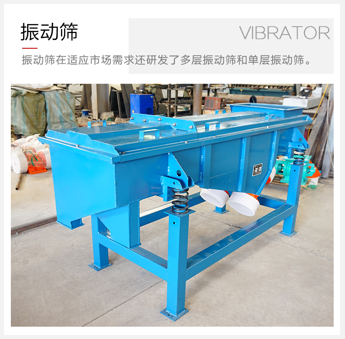 單層振動篩與多層振動篩的區(qū)別？