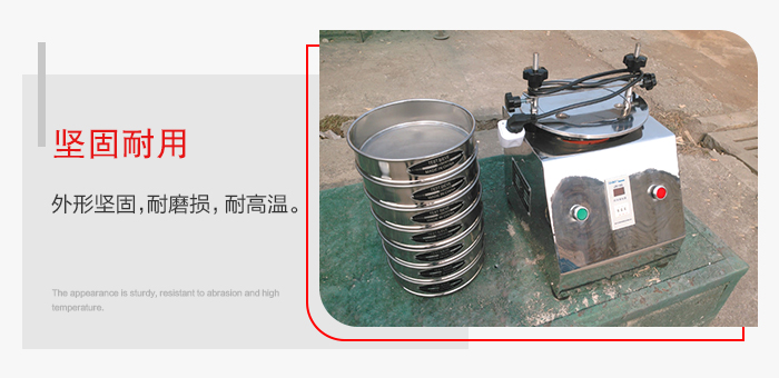 標(biāo)準(zhǔn)試驗(yàn)篩特點(diǎn)：外形堅(jiān)固，一次性拉伸成型。