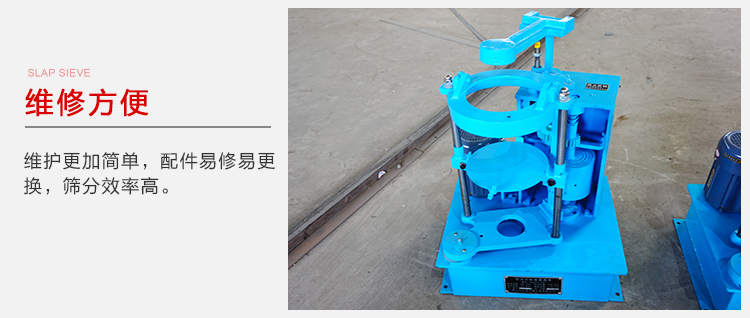 拍擊篩結(jié)構(gòu)比較簡(jiǎn)單，維修方便，磨損度低。