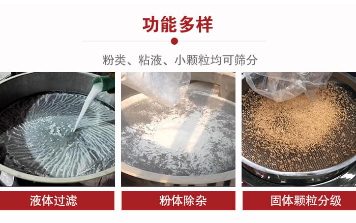三次元振動篩：粉粒，粘液，小顆粒均可篩分，