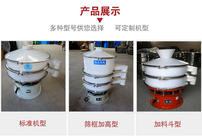 塑料振動(dòng)篩定制款：篩框加高型，加裝料斗型。
