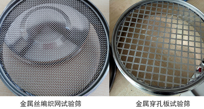 標準土壤篩篩網(wǎng)分類：金屬絲編織網(wǎng)，金屬穿孔板。