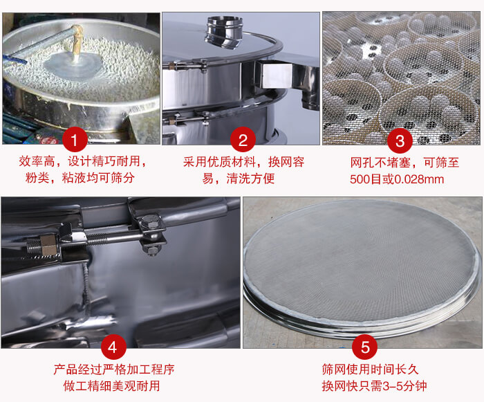 食品振動篩采用全密封不銹鋼材質(zhì)，物料不易散材質(zhì)不易腐蝕經(jīng)久耐用。