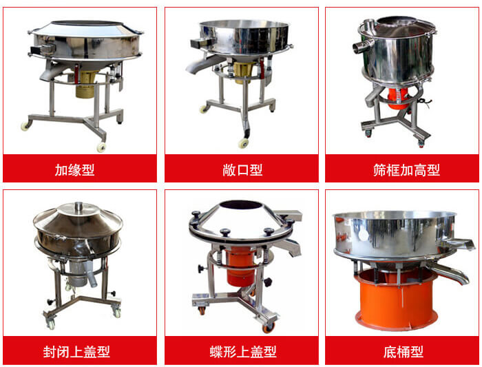 高頻篩定制：加緣式，敞口式，篩框加高式，封閉上蓋式，蝶形上蓋式，底桶式。